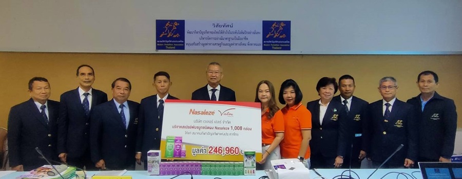 นายกสมาคมกีฬาปัญจกีฬาแห่งประเทศไทย พร้อมกรรมการบริหารสมาคมฯ ได้รับมอบสเปรย์พ่นจมูกชนิดผง จาก บริษัท เวเลอร์ เฮลธ์ จำกัด