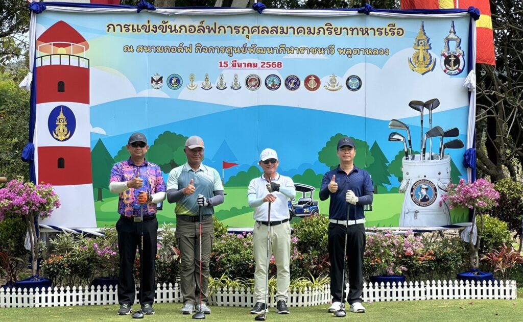 สมาคมปัญจกีฬาแห่งประเทศไทย จัดผู้แทนสมาคมเข้าร่วมสนับสนุนกิจกรรมแข่งขันกอล์ฟการกุศลสมาคมภริยาทหารเรือ