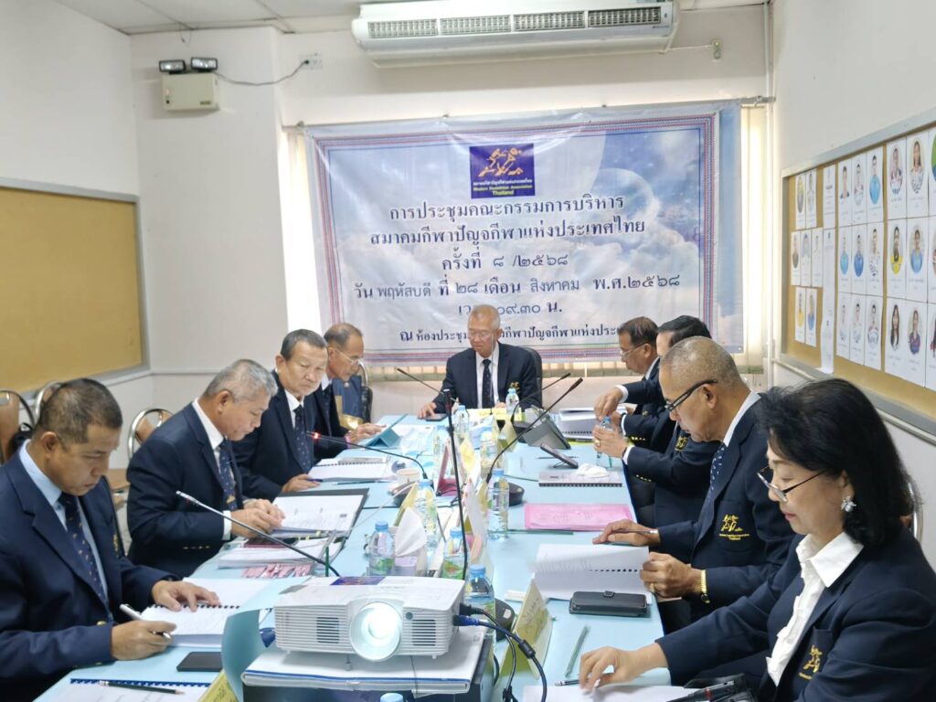 นายกสมาคมกีฬาปัญจกีฬาแห่งประเทศไทย เป็นประธานการประชุมคณะกรรมการบริหารประจำเดือน ครั้งที่ ๘/๒๕๖๘